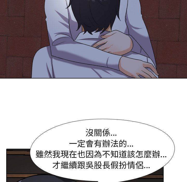 同事換換愛 第25章 第76页