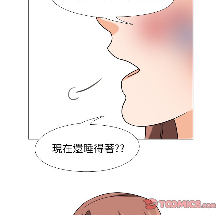 同事換換愛 第25章 第90页