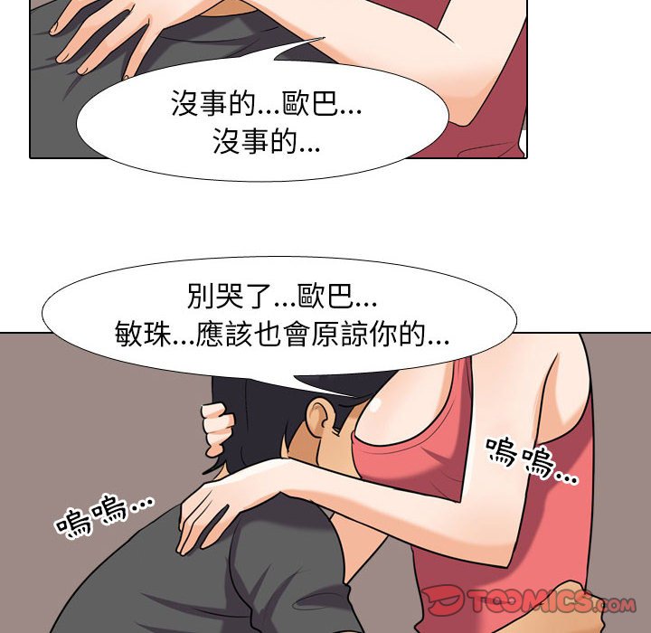 同事換換愛 第26章 第50页