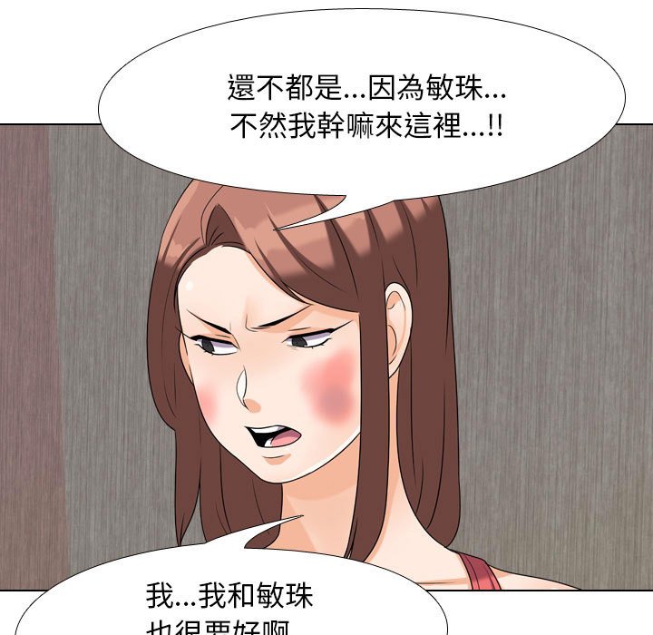 同事換換愛 第26章 第29页