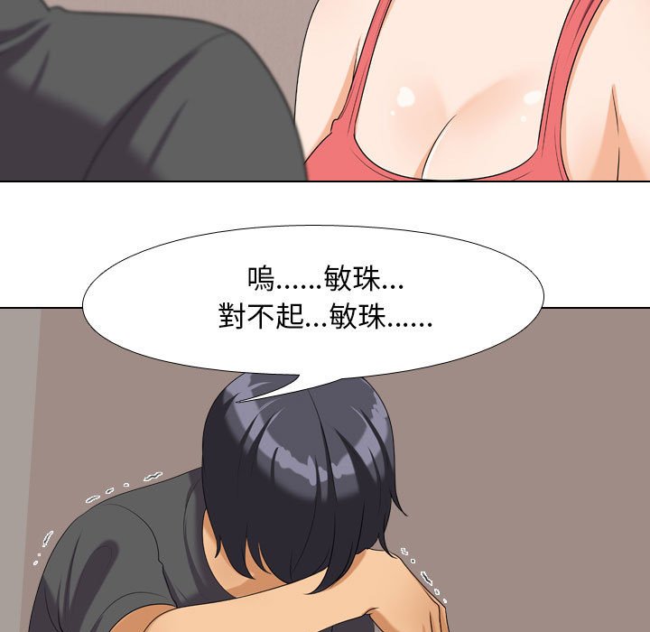 同事換換愛 第26章 第37页