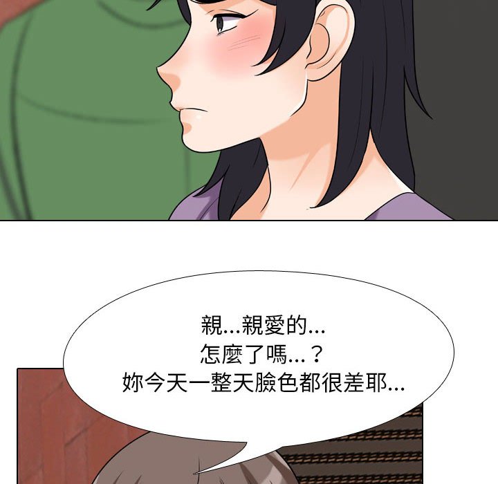 同事換換愛 第26章 第84页