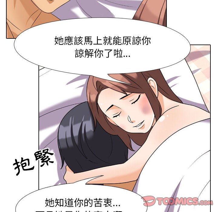 同事換換愛 第26章 第38页