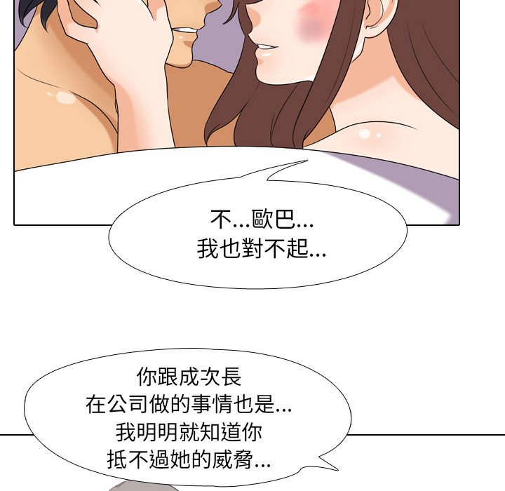 同事換換愛 第26章 第59页