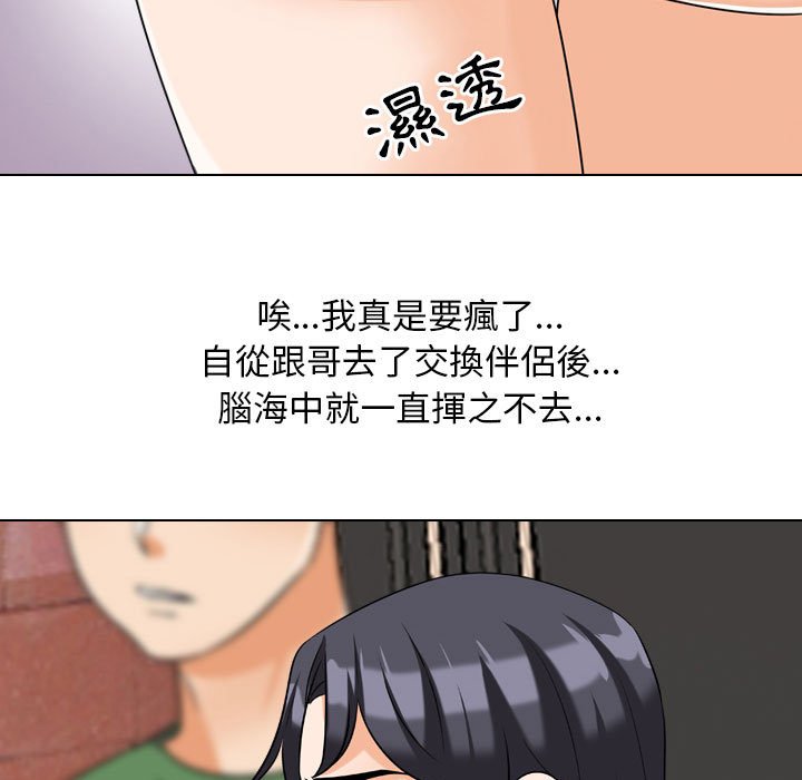 同事換換愛 第26章 第32页