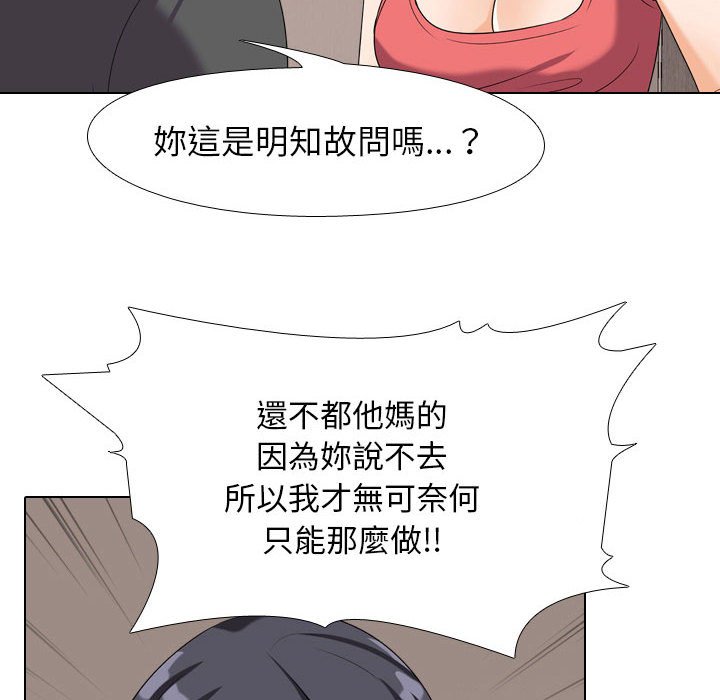 同事換換愛 第26章 第22页
