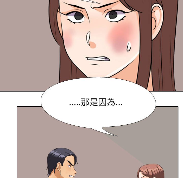 同事換換愛 第26章 第27页