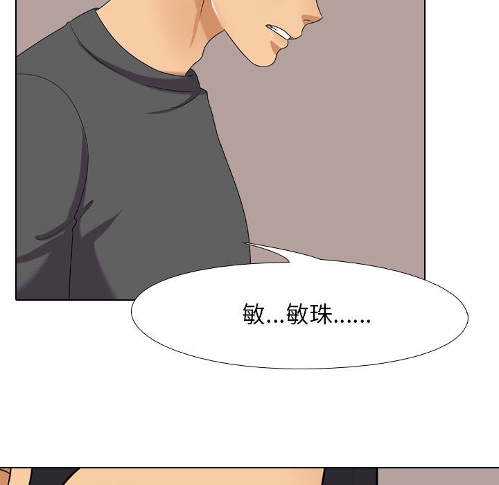 同事換換愛 第26章 第31页