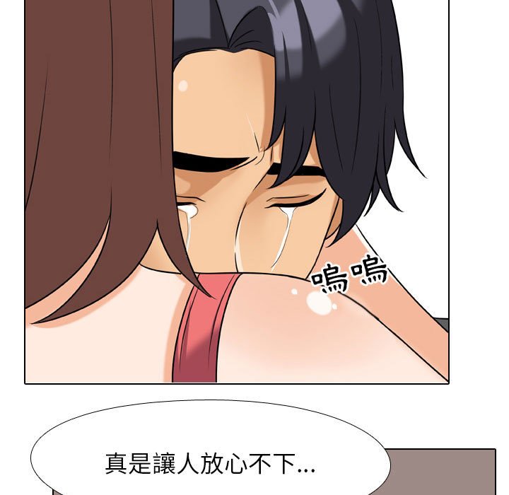 同事換換愛 第26章 第45页