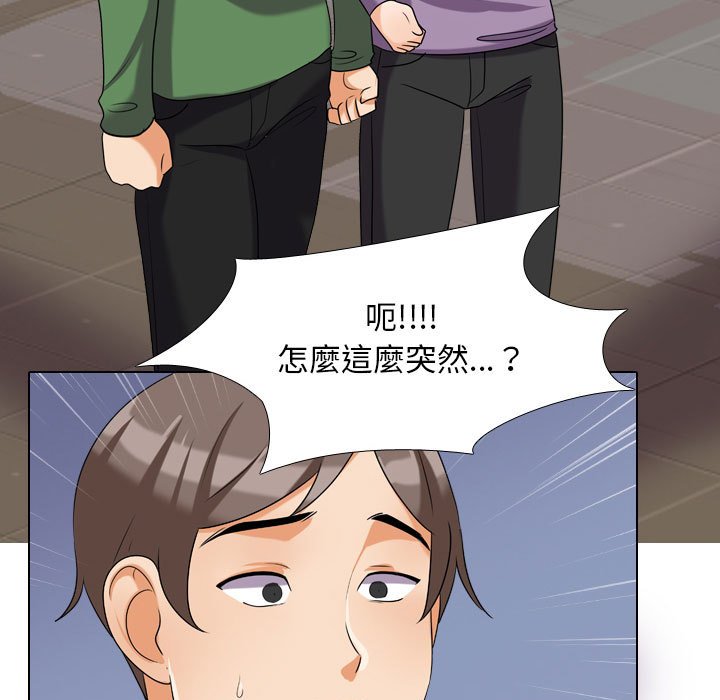 同事換換愛 第26章 第89页