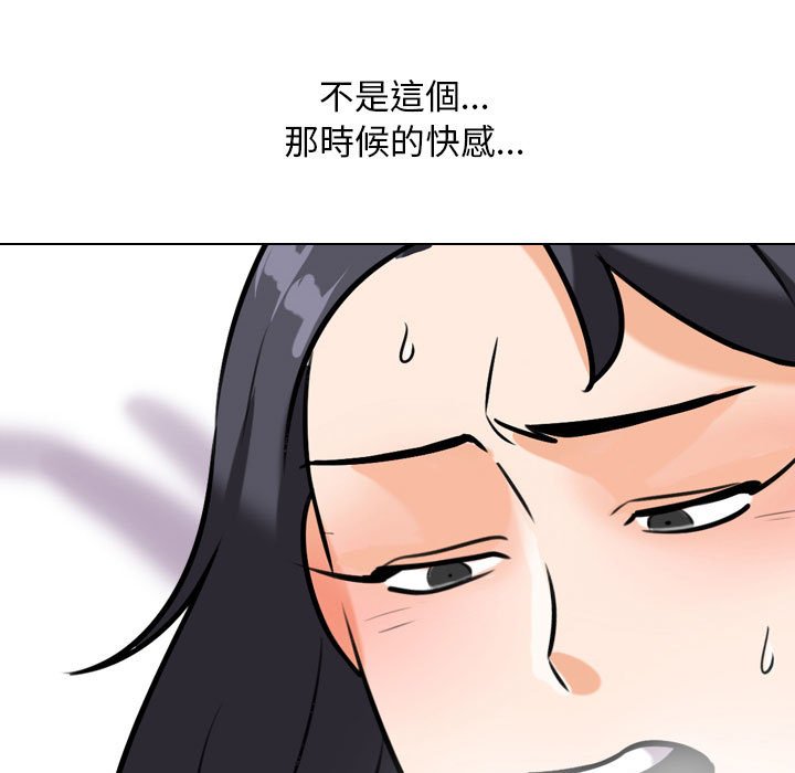 同事換換愛 第26章 第99页