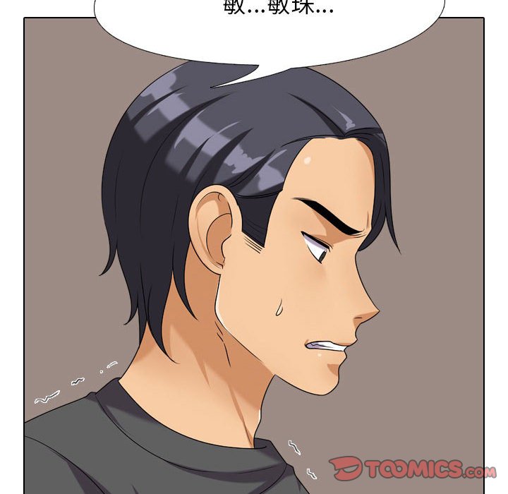 同事換換愛 第26章 第20页