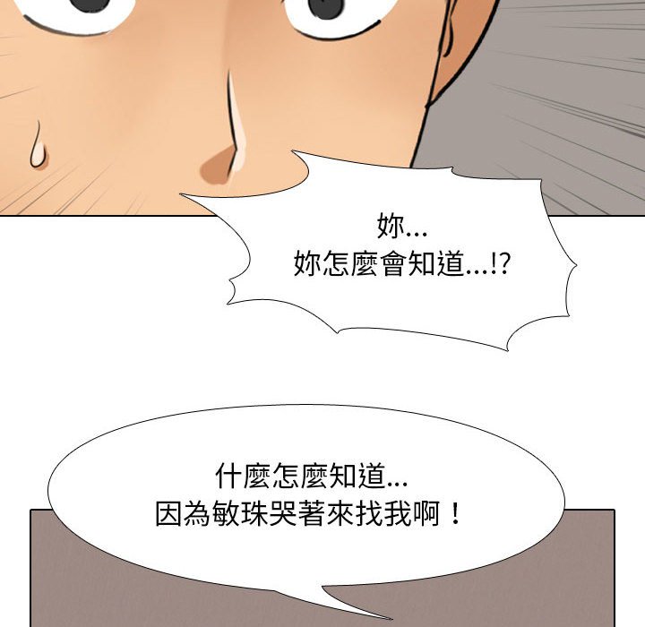 同事換換愛 第26章 第18页