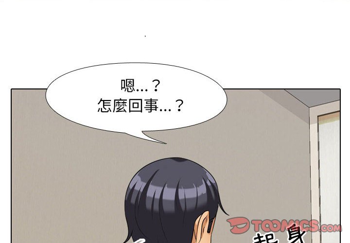 同事換換愛 第26章 第2页