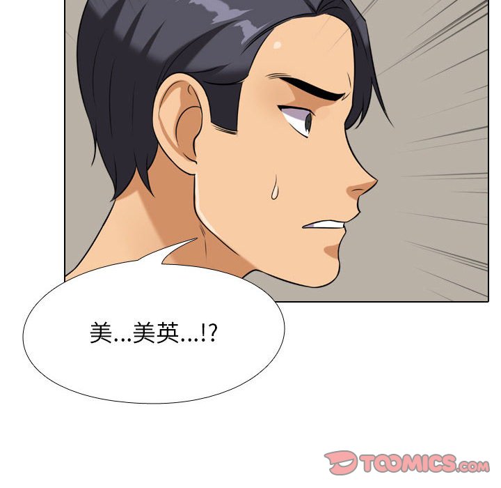 同事換換愛 第26章 第8页