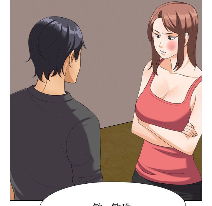同事換換愛 第26章 第19页
