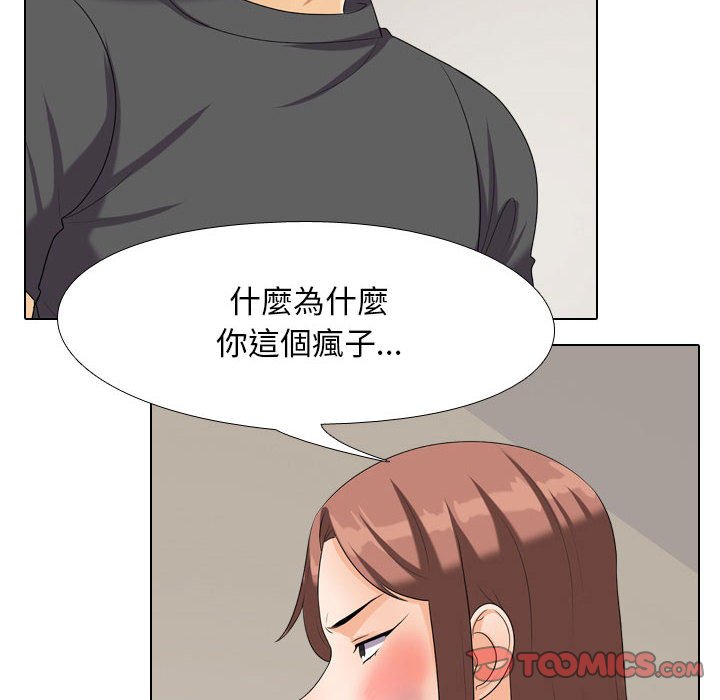 同事換換愛 第26章 第14页