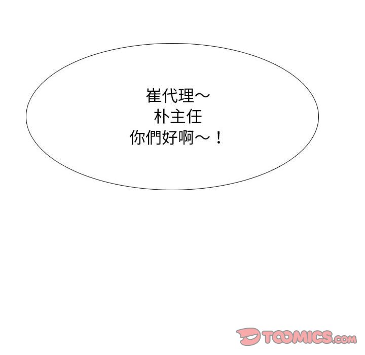 同事換換愛 第27章 第53页