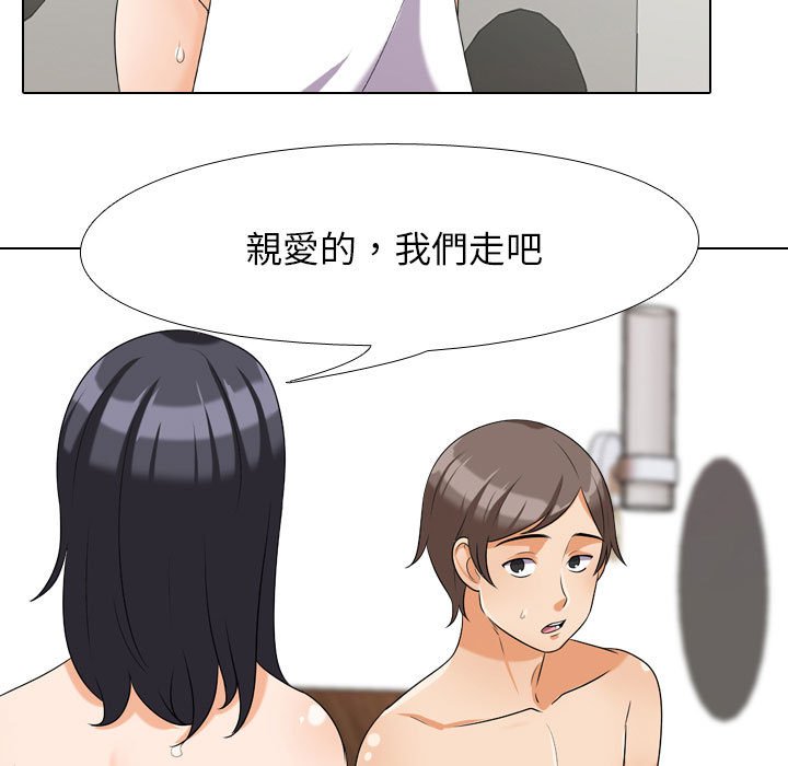 同事換換愛 第27章 第33页