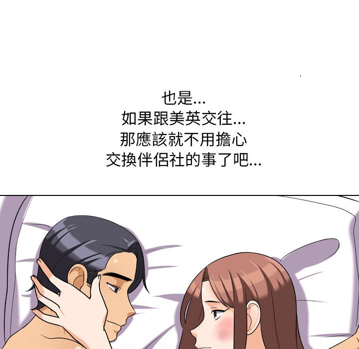 同事換換愛 第27章 第45页