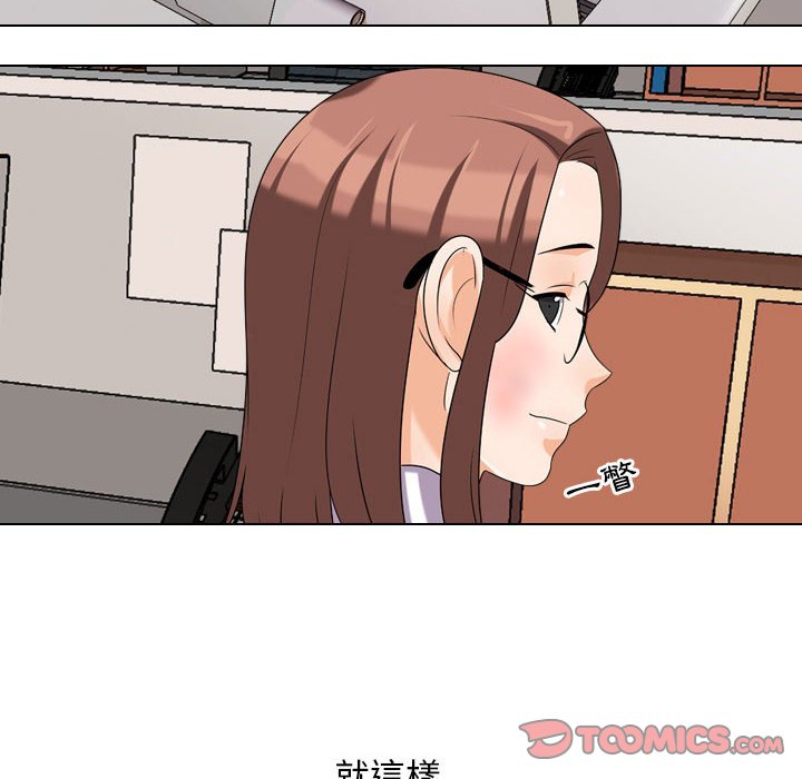 同事換換愛 第27章 第56页