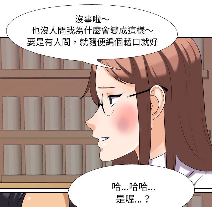 同事換換愛 第27章 第48页