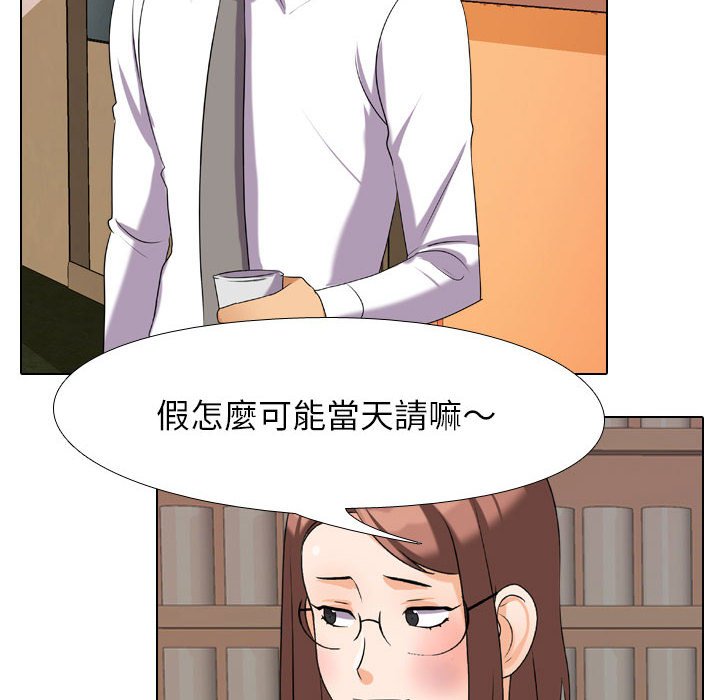 同事換換愛 第27章 第11页