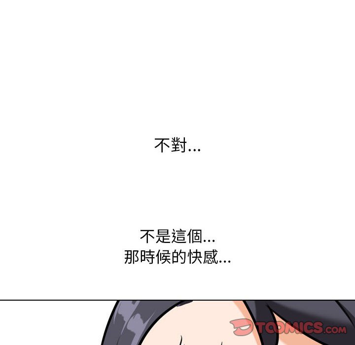 同事換換愛 第27章 第8页