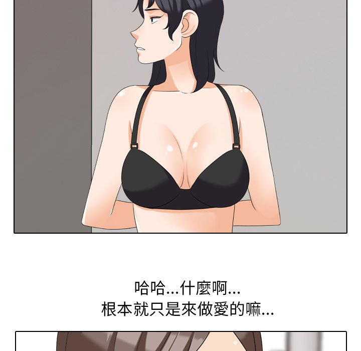 同事換換愛 第27章 第35页