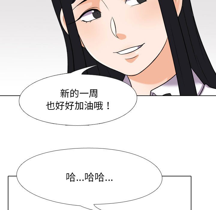 同事換換愛 第27章 第14页
