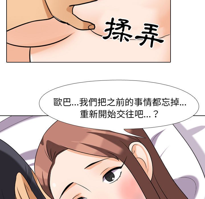 同事換換愛 第27章 第41页