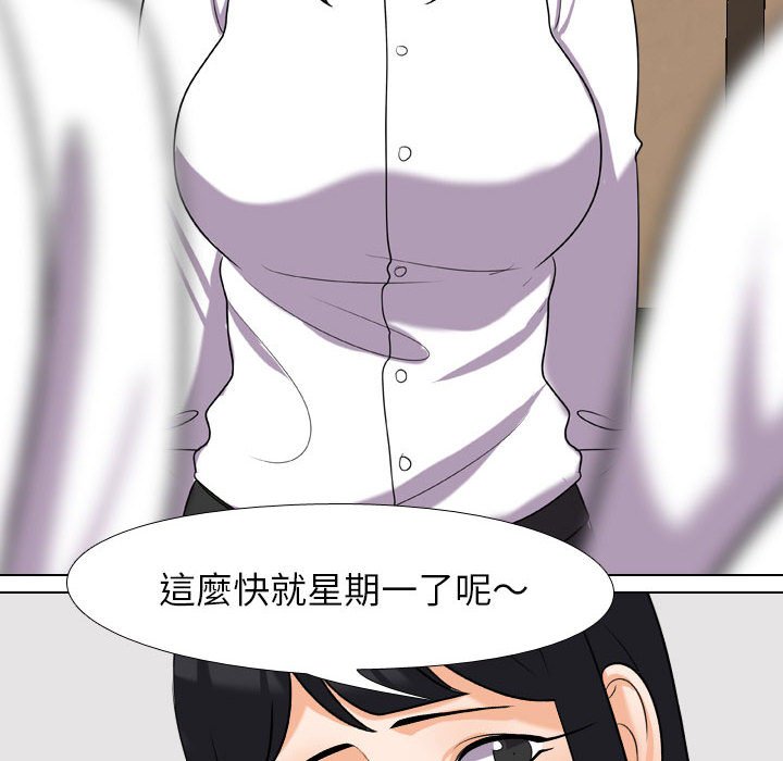 同事換換愛 第27章 第70页