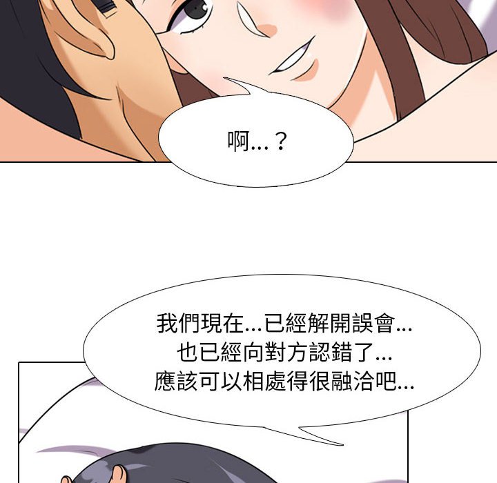 同事換換愛 第27章 第17页