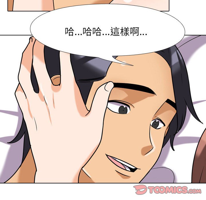 同事換換愛 第27章 第44页