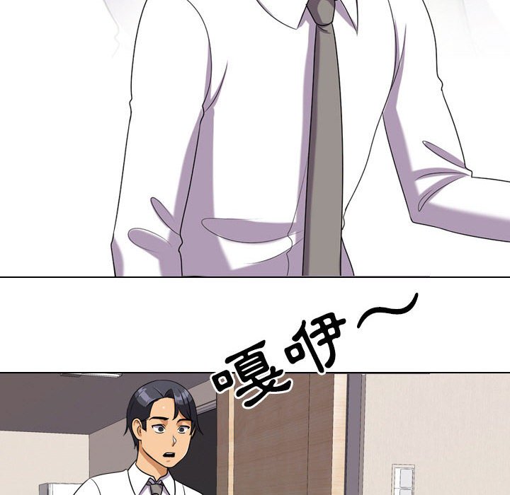 同事換換愛 第27章 第85页