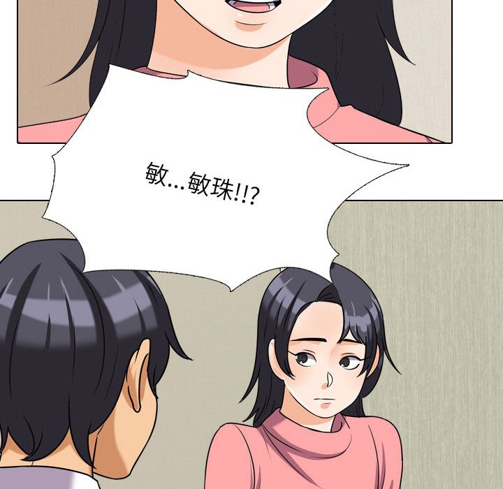 同事換換愛 第27章 第101页