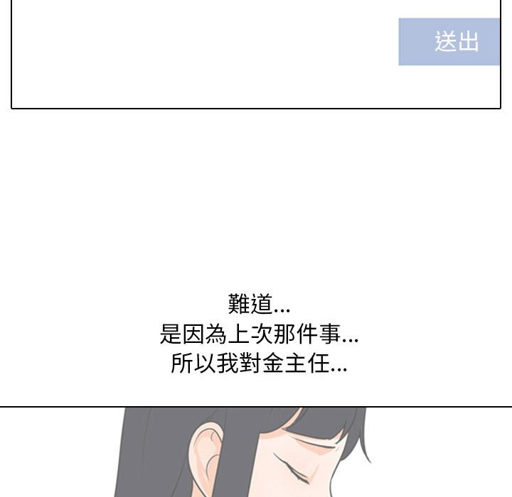 同事換換愛 第27章 第95页