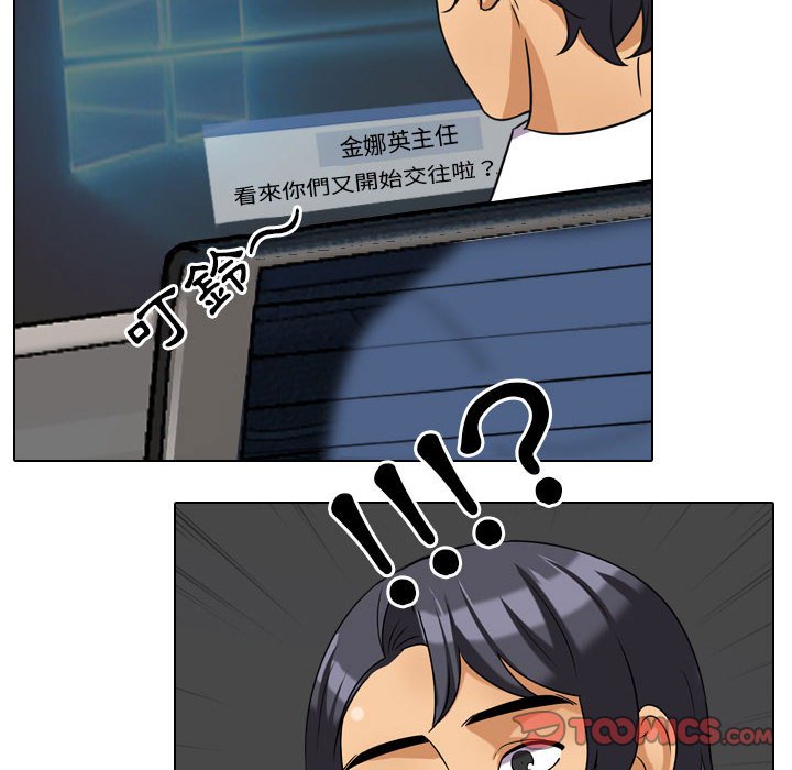 同事換換愛 第27章 第80页