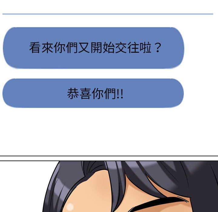 同事換換愛 第27章 第82页