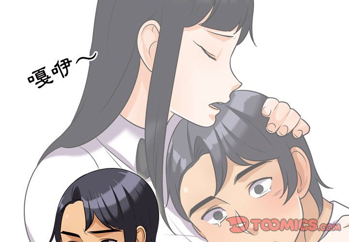 同事換換愛 第28章 第2页