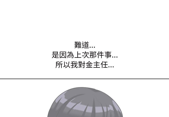 同事換換愛 第28章 第1页