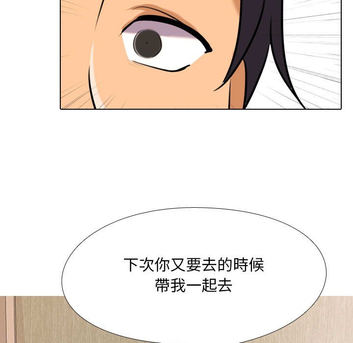 同事換換愛 第28章 第20页