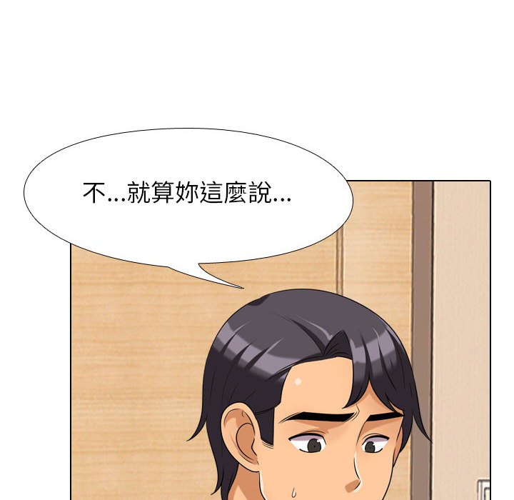 同事換換愛 第28章 第16页