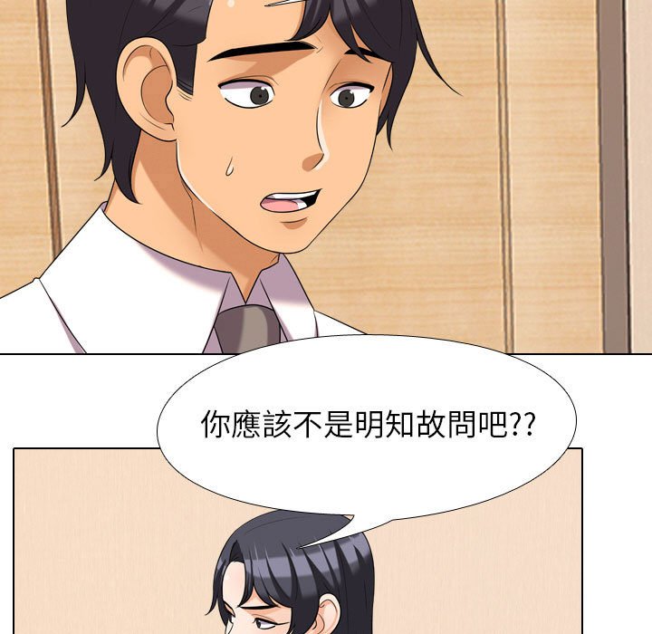 同事換換愛 第28章 第15页