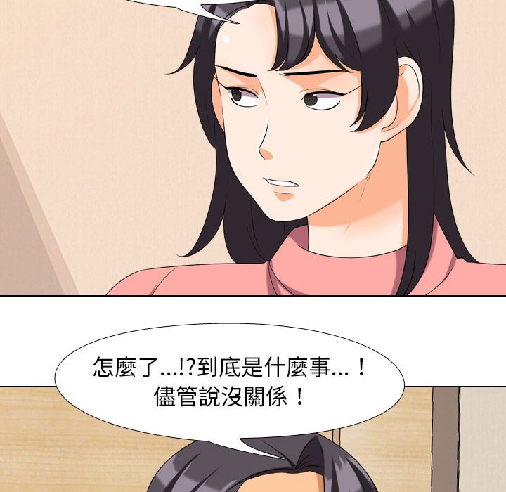 同事換換愛 第28章 第30页