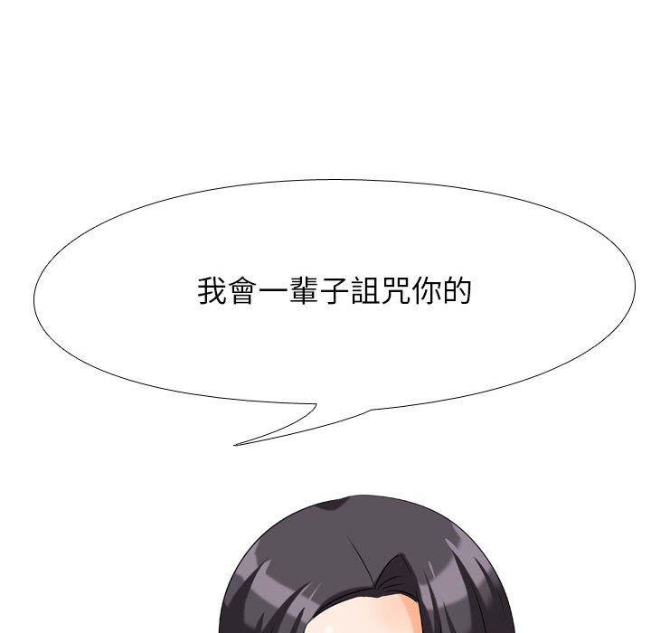 同事換換愛 第28章 第51页