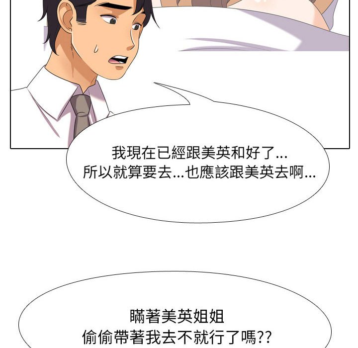 同事換換愛 第28章 第47页
