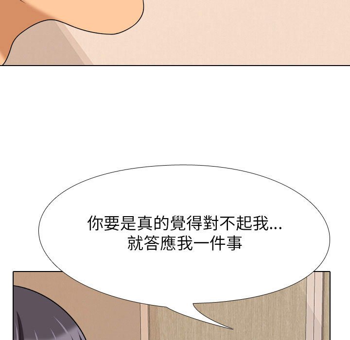 同事換換愛 第28章 第19页