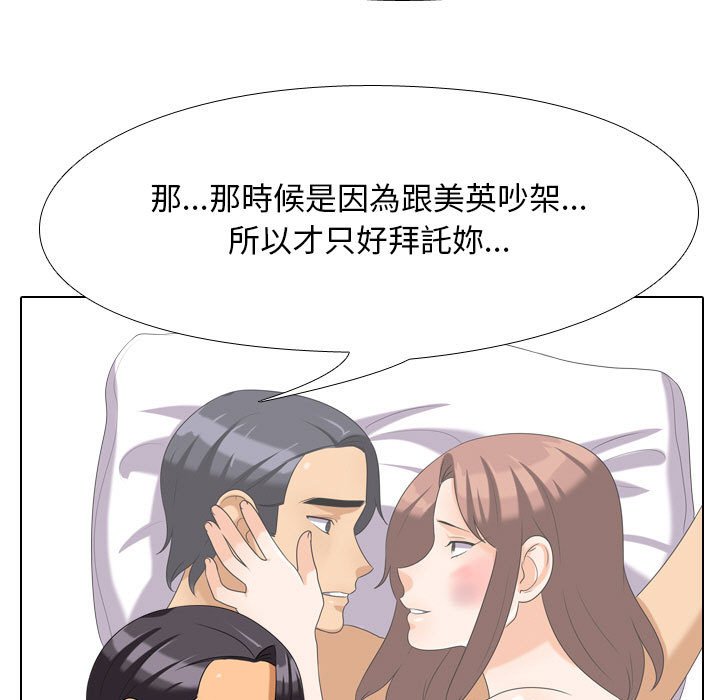 同事換換愛 第28章 第46页