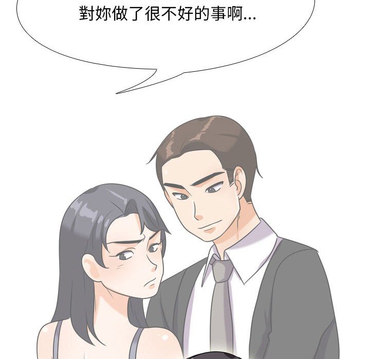 同事換換愛 第28章 第24页